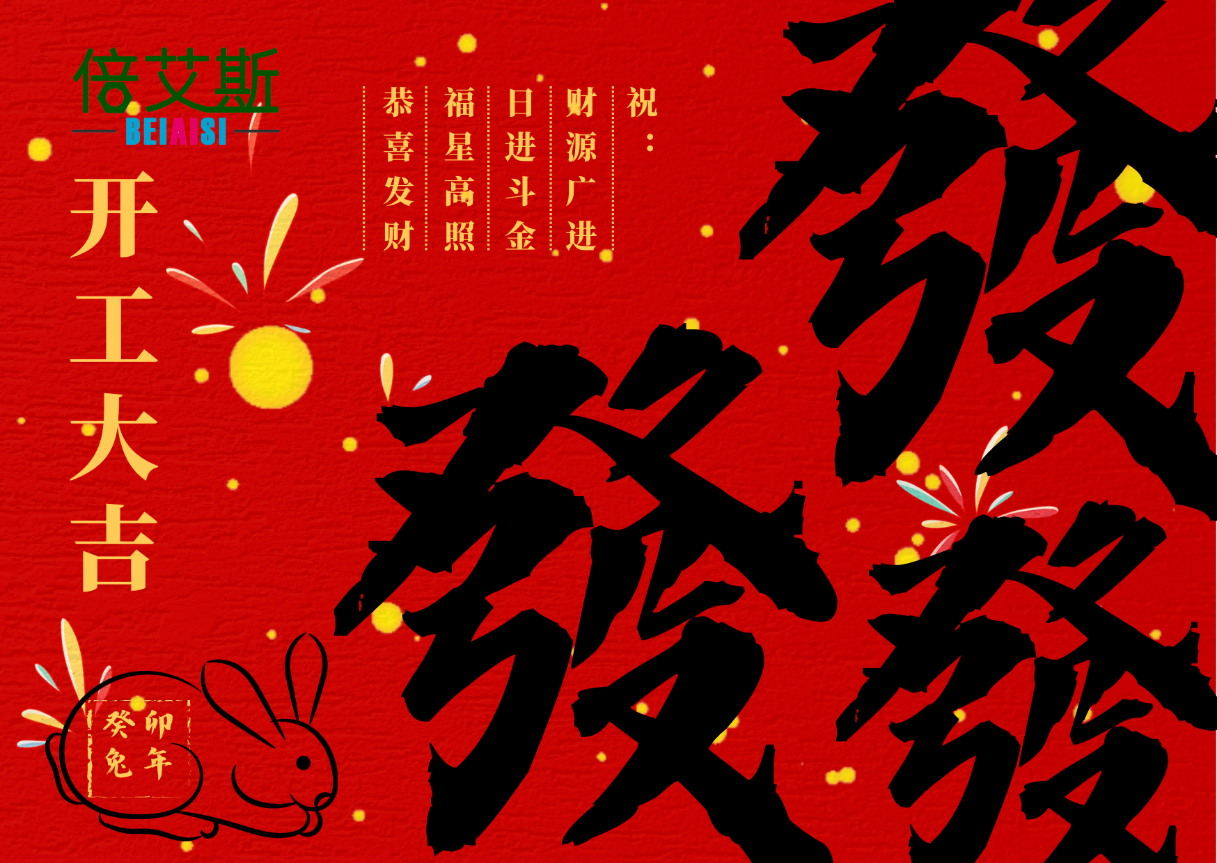 開工大吉 (3)(1).png