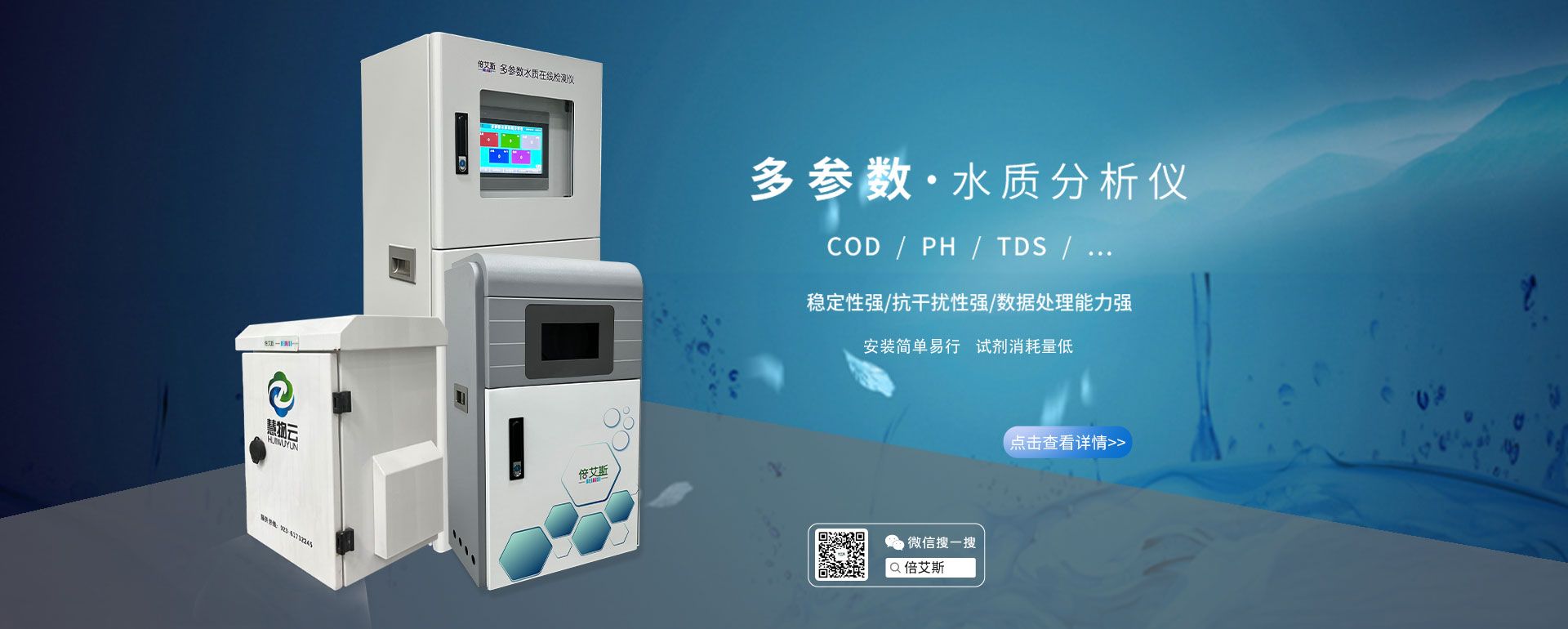 重慶倍艾斯科技有限公司,水質(zhì)檢測儀器,水質(zhì)在線分析儀,重金屬在線分析儀,二次儀表、溫度傳感器、壓力傳感器，COD在線分析儀，氨氮在線分析儀、超低濁度分析儀